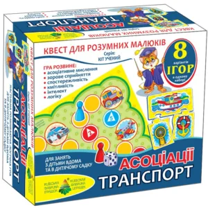 Дитяча розвиваюча гра-квест "Транспорт" 84450, 8 ігор в наборі