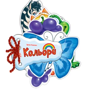 Дитяча книжка Відгадай-но Кольори 248009 укр. мовою
