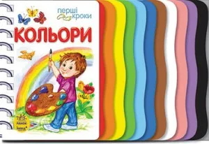 Дитяча книжка перші кроки: Кольори 410004 укр. мовою