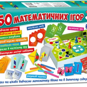 Великий набір математичних ігор 12109058, 50 ігор в наборі