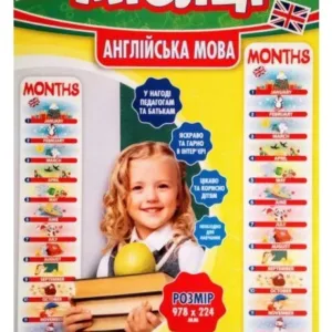 Дитячий зростомір Вивчаємо місяці 13104198 англ. мовою