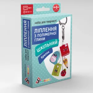 Дитячий набір для ліплення з полімерної глини "Шкільний" (ПГ-004) PG-004 брелок