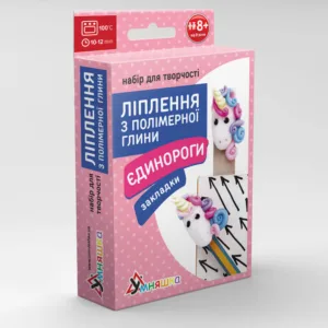 Дитячий набір для ліплення з полімерної глини "Закладки Єдинороги" (ПГ-005) PG-005 закладки для книги