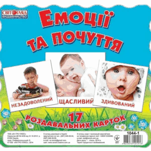 Дитячі розвиваючі картки "Емоції і почуття" 16106012, 17 карток в наборі