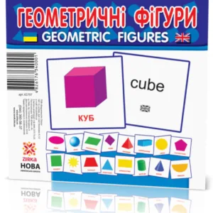 Розвиваючі картки "Геометричні фігури" (110х110 мм) 65797  англ. /укр. мовою