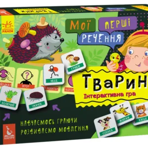 Розвиваючі картки "Мої перші речення" Тварини"1198002 укр. мовою