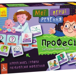 Розвиваючі картки "Мої перші речення" Професії" 1198003 укр. мовою