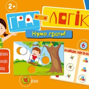Дитяча гра-логіка "Давайте грати!" 917003 укр. мовою