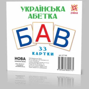 Розвиваючі картки "Українські Букви" (110х110 мм) 67146  укр. мовою