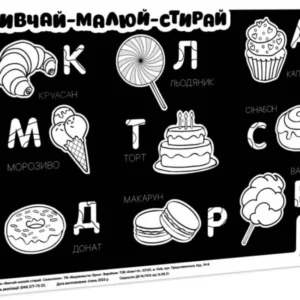 Килимок вивчай-малюй-стирай "Солодощі" ZIRKA 141237 А3